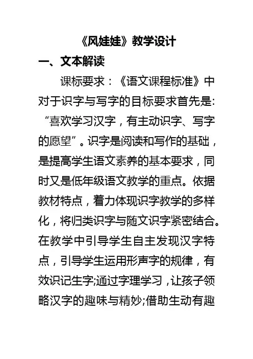 《风娃娃》教学设计