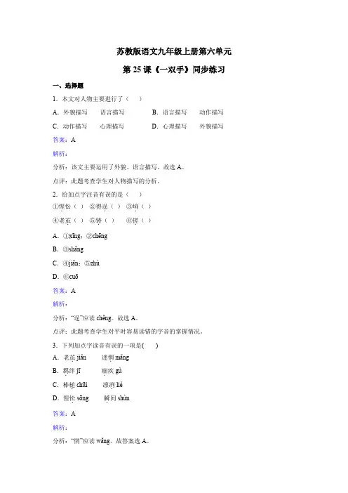 苏教版语文九年级上册第六单元第25课《一双手》同步练习