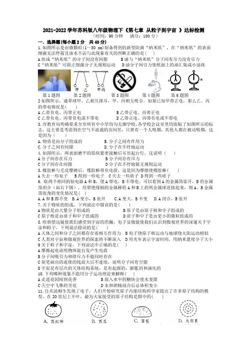 《第七章从粒子到宇宙》达标检测2021-2022学年苏科版八年级物理下册(word版含答案)