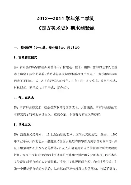 《西方美术史》期末测验题