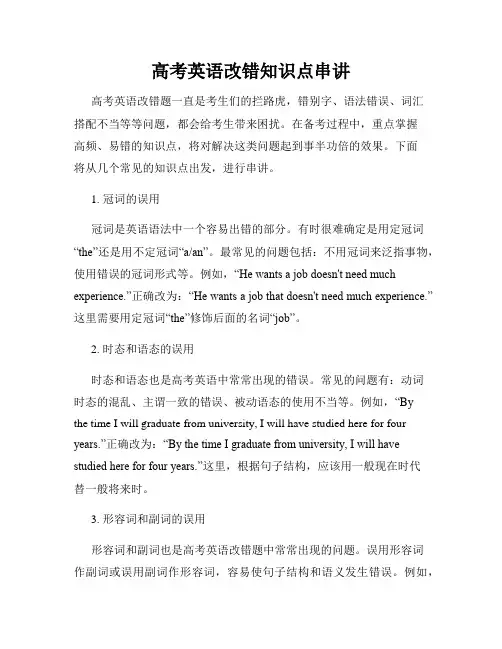 高考英语改错知识点串讲