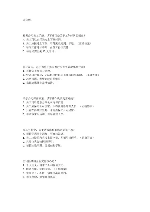 员工手册考试题