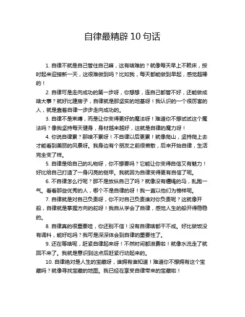 自律最精辟10句话
