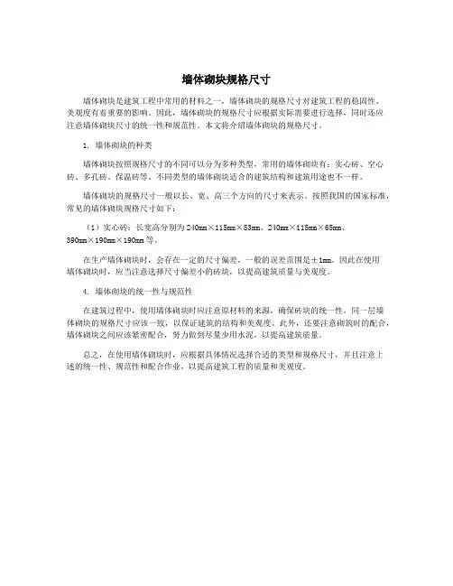 墙体砌块规格尺寸