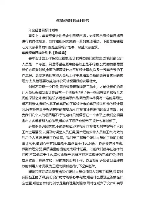 年度经营目标计划书