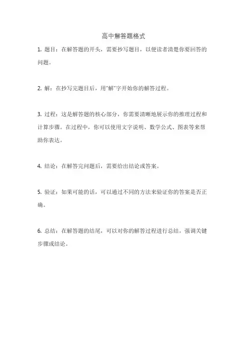 高中解答题格式