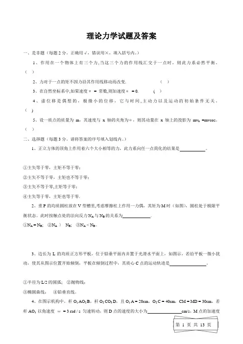 理论力学试题及答案