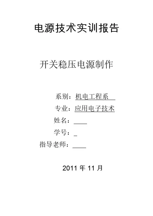 tl494开关升压电源实验报告