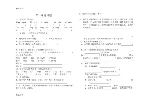 (整理)苏教版小学六年级语文上册各单元练习题全册