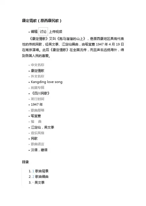 康定情歌（原西康民歌）