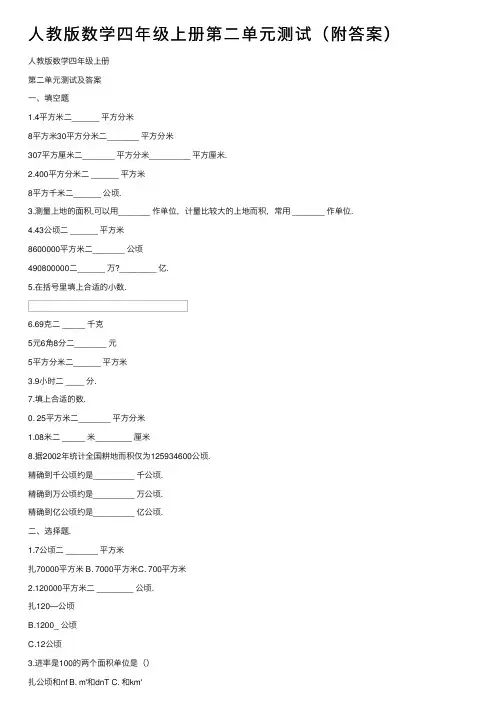 人教版数学四年级上册第二单元测试（附答案）