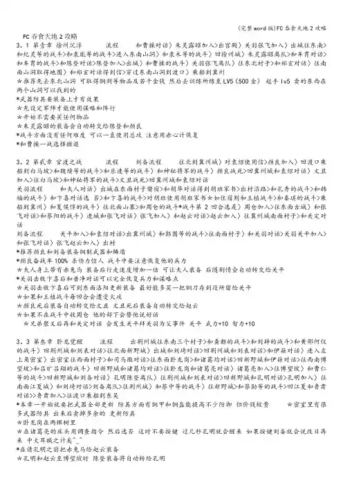 (完整word版)FC吞食天地2攻略