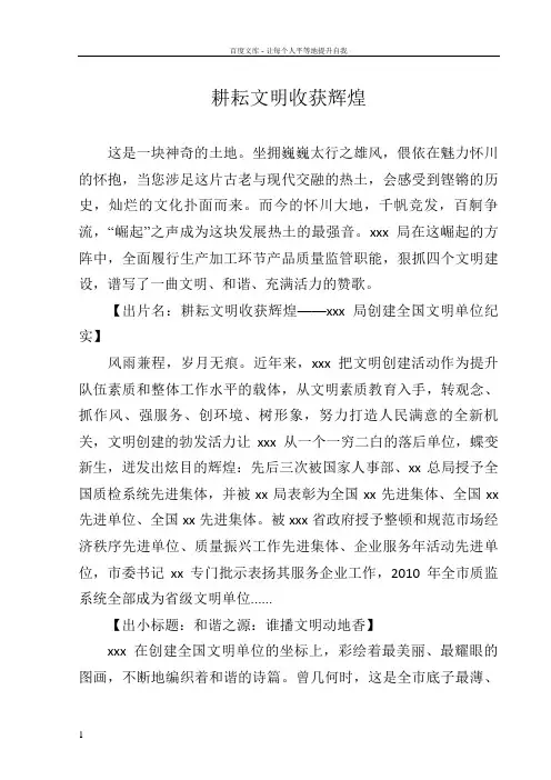 创建全国文明单位专题片解说词