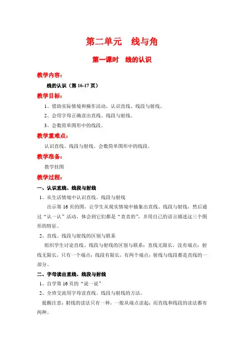 最新北师大版小学四年级上册数学《线的认识》名师精品教案