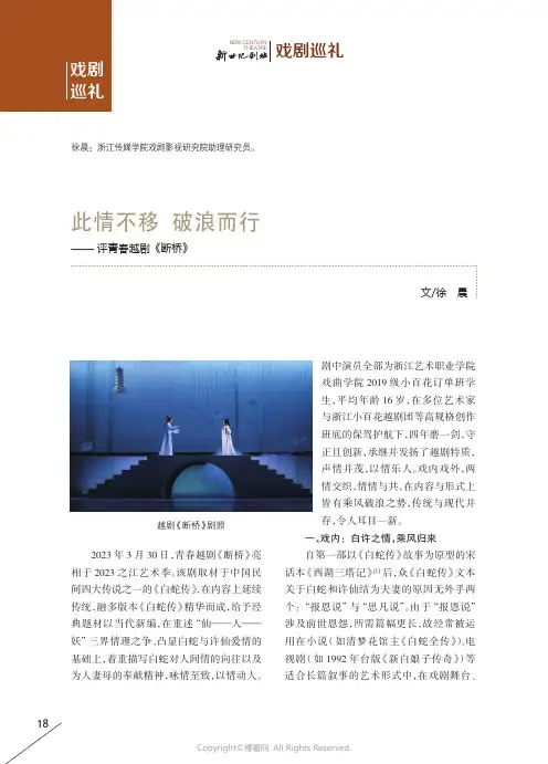 此情不移_破浪而行——_评青春越剧《断桥》