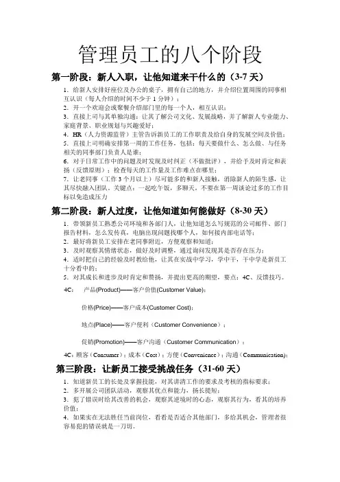 管理员工八个阶段