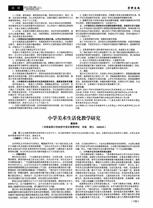 小学美术生活化教学研究