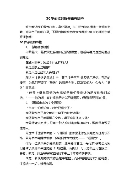 30岁必读的好书籍有哪些