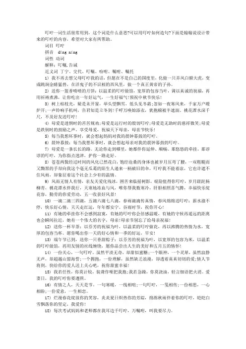 叮咛的词语意思和造句