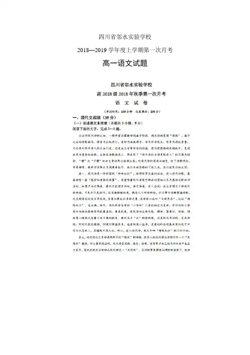 四川省邻水实验学校1819学年度高一上学期第一次月考—