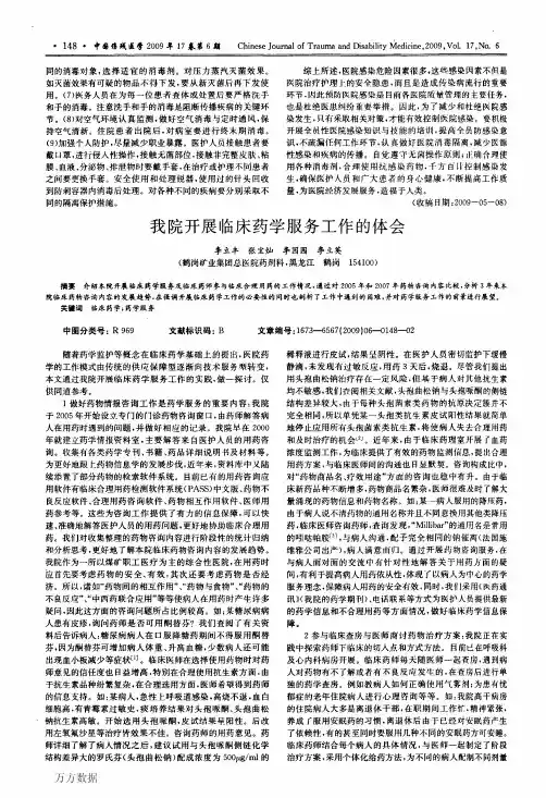我院开展临床药学服务工作的体会