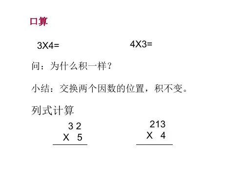 三位数乘一位数中间有零