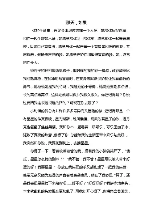 初三作文：那天,如果作文1000字