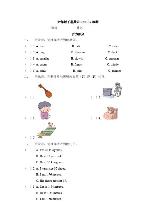 2019—2020学年度人教PEP版六年级下册英语Unit 1-2 单元测试 (含听力材料 含答案)