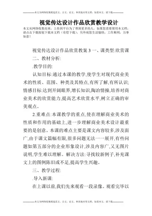 视觉传达设计作品欣赏教学设计