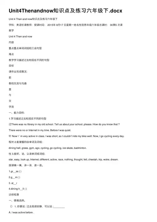 Unit4Thenandnow知识点及练习六年级下.docx