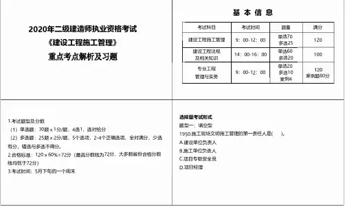 2020年二建管理考点重点解析及习题(施工管理部分)