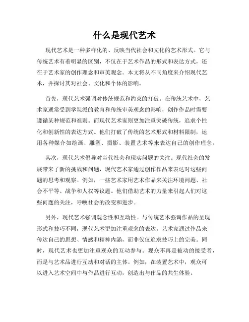 什么是现代艺术