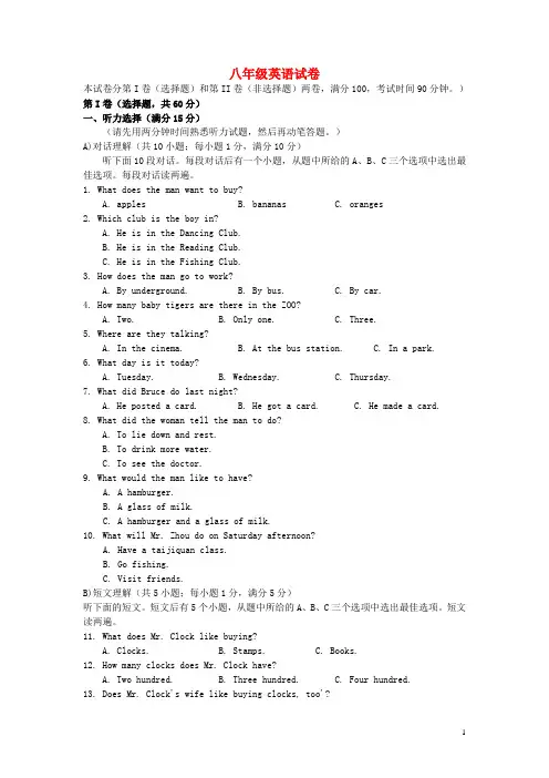 江苏省苏州市立达中学八年级英语第一学期期中考试试卷 牛津版