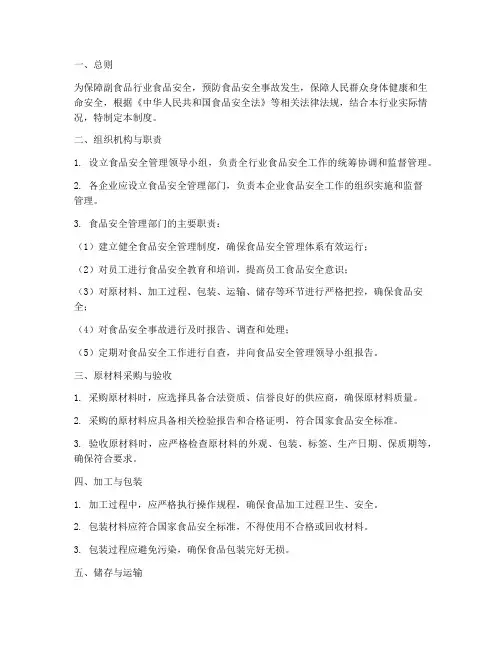 副食品行业安全管理制度
