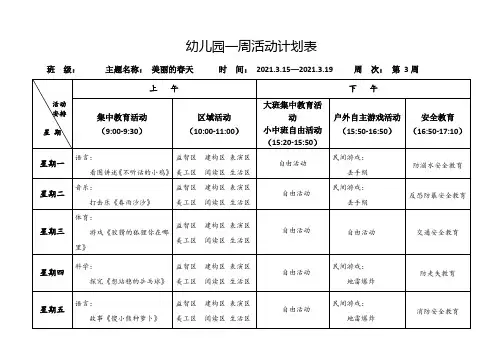 中班第3周周计划