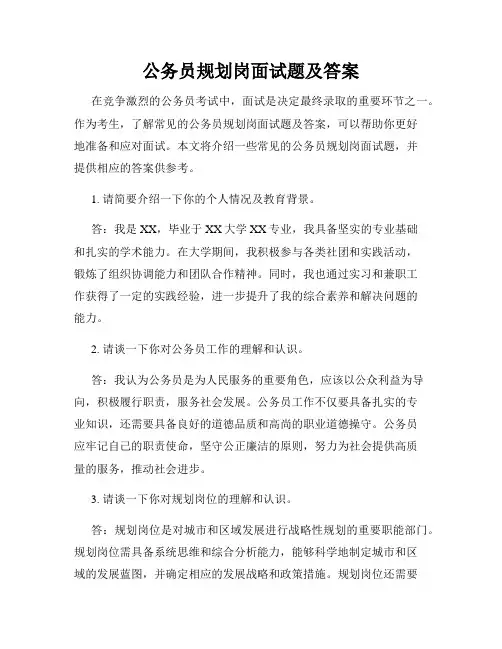 公务员规划岗面试题及答案