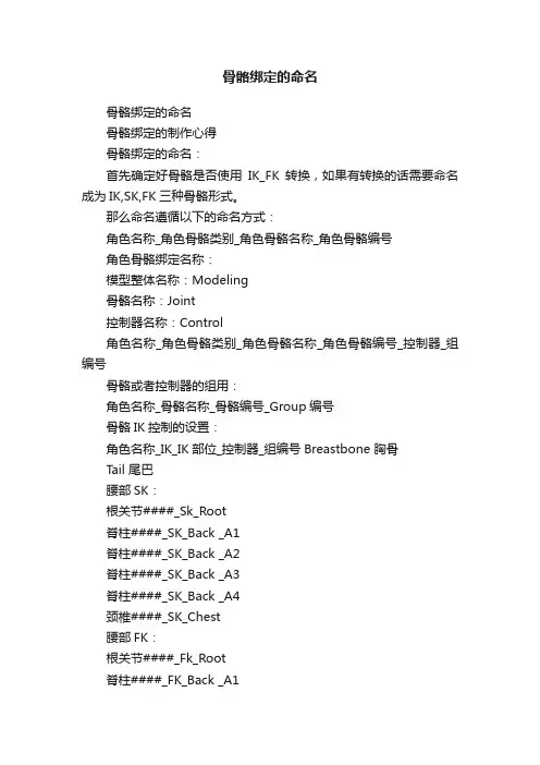 骨骼绑定的命名