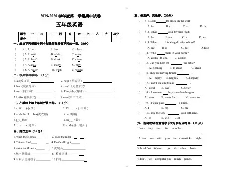 2019-2020学年陕西旅游版五年级上英语期中试卷(加精)