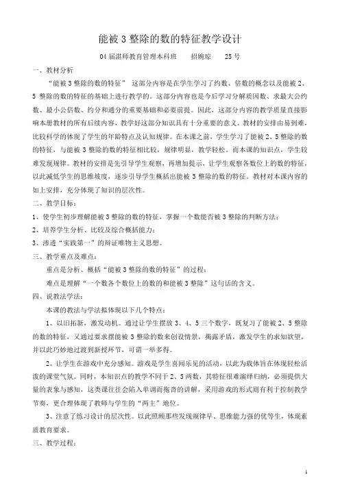 能被3整除的数的特征教学设计