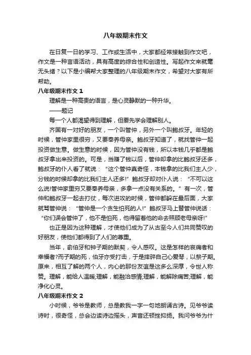 八年级期末作文（15篇）
