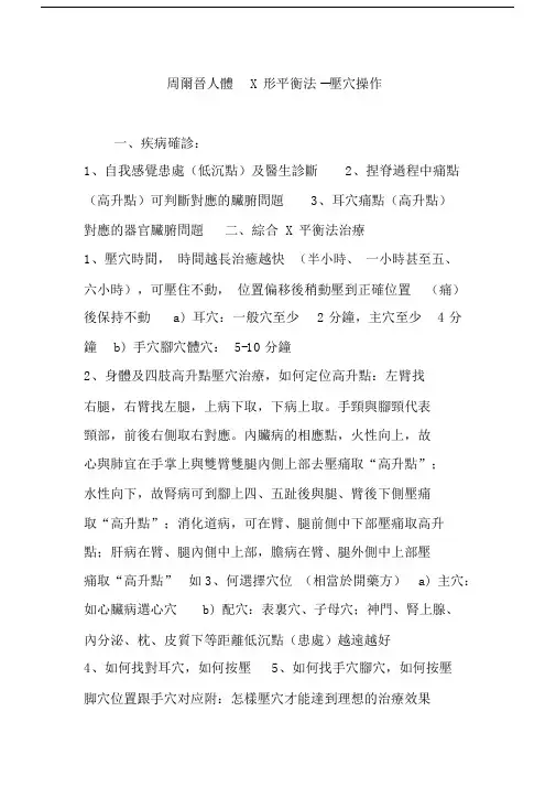 周尔晋人体X形平衡法--压穴操作.doc