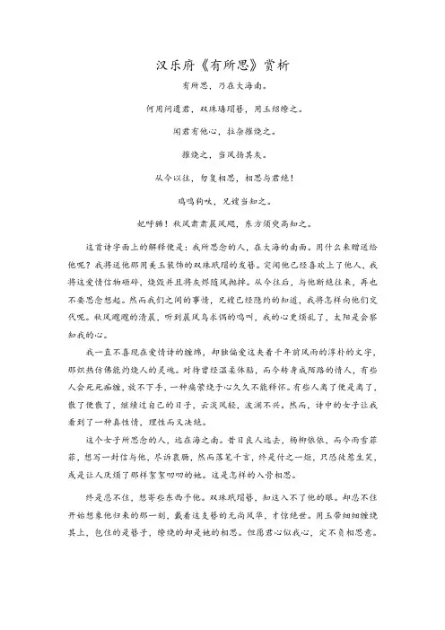 汉乐府《有所思》赏析