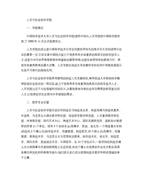 中国科学技术大学本科教育培养方案