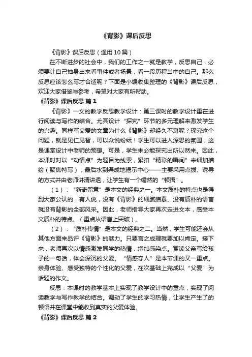《背影》课后反思