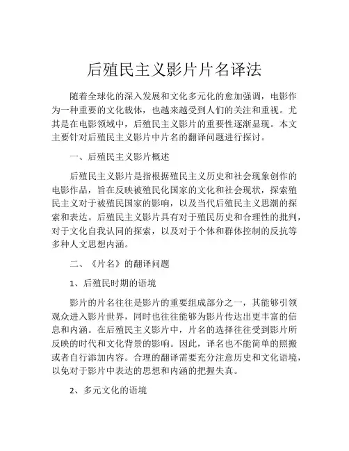 后殖民主义影片片名译法
