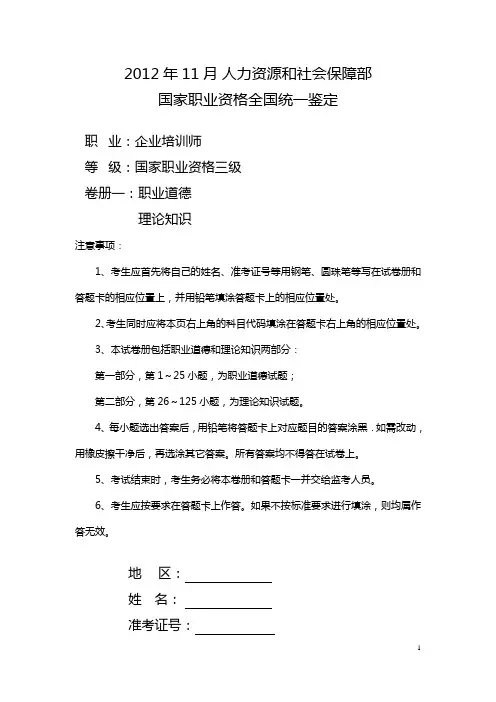 1211企培师三级理论试卷