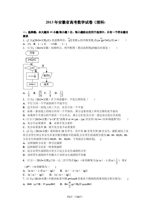 2013年安徽省高考数学试卷(理科)