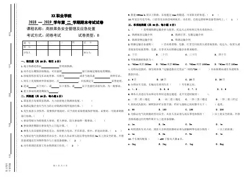 高铁乘务安全管理及应急处置B试卷及答案