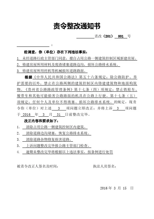 责令改正通知书书