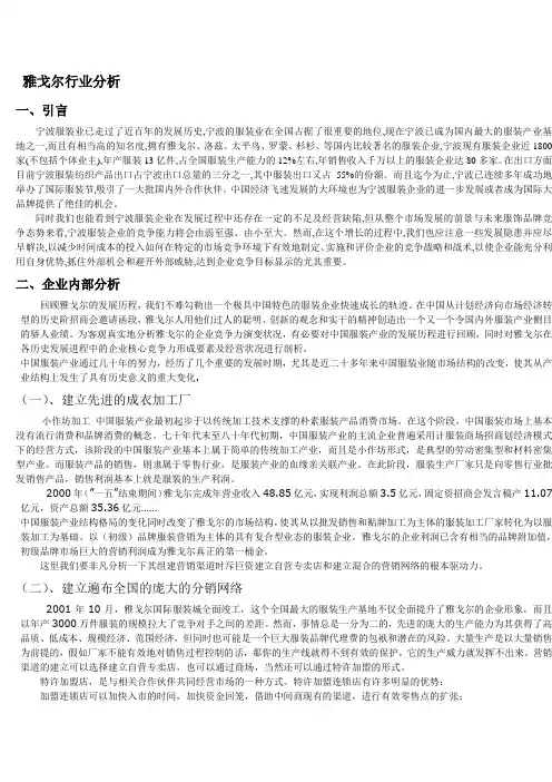 雅戈尔行业分析